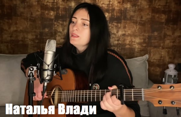 Наталья Влади - Есть красивая одна девушка на земле ...