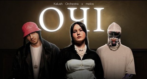 Kalush Orchestra x melos - Очі