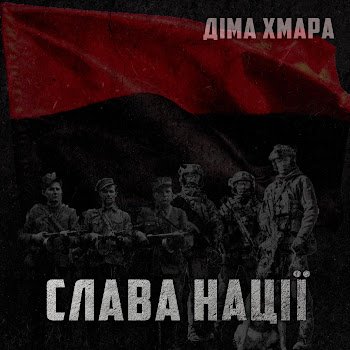 Діма Хмара - Слава Нації