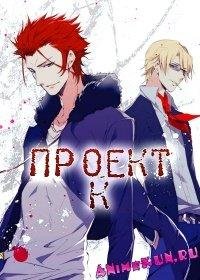 ProjectK OP - Проект Кей ОР