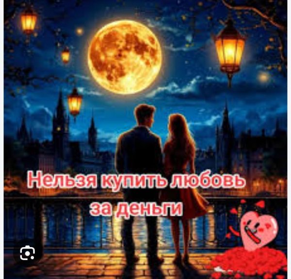 Suno - Нельзя купить любовь за деньги
