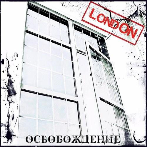 LondON - Ты  мир