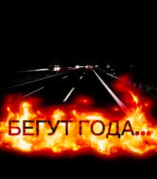 Нейросеть - Бегут года и время вспять не повернуть (ии кавер ).