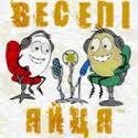 ЮМОР - ВЕСЕЛИ ЯЙЦЯ.mp3