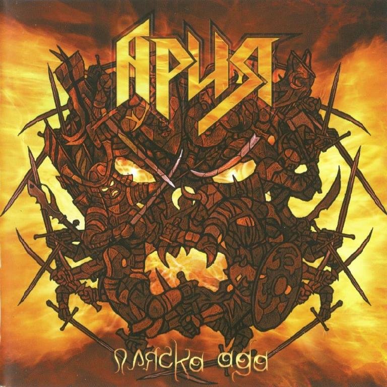 Ария - Интро