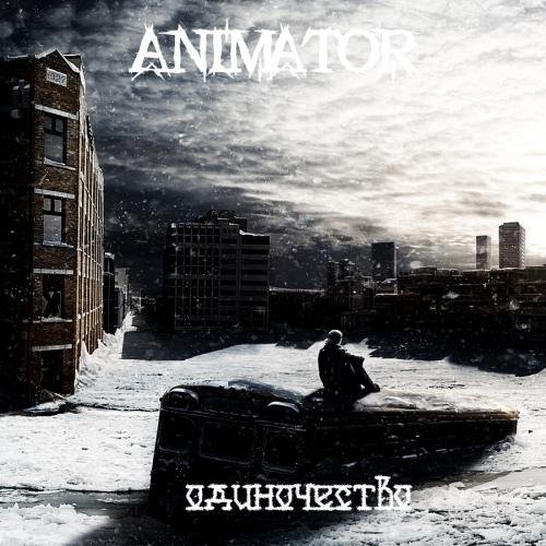 Animator - Одиночество.mp3
