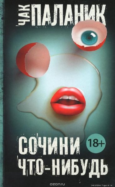 Marsianin73 - Паланик Каннибал