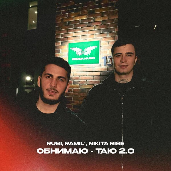 RUBI &amp; Ramil' &amp; Nikita Rise - Обнимаю  таю 2.0