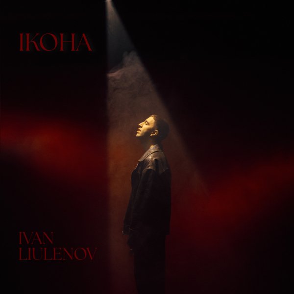IVAN LIULENOV - Ікона