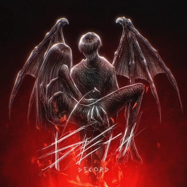 Decord - Беги