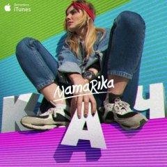 MamaRika - Ніч у барі