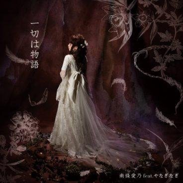 Yoshino Nanjo - Arashi no naka de kimidake wa