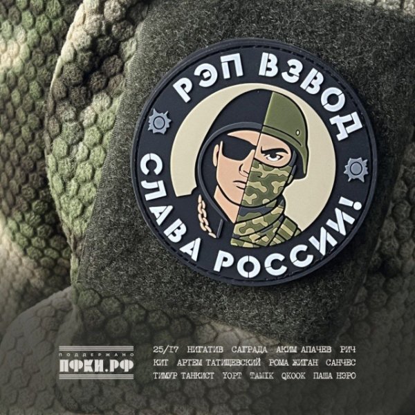 Рэп Взвод - Intro