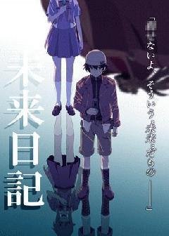  Mirai Nikka ОР 1 - Дневник Будущева ОР 1