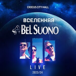 Bel Suono - Вальс из к/ф "Берегись автомобиля"