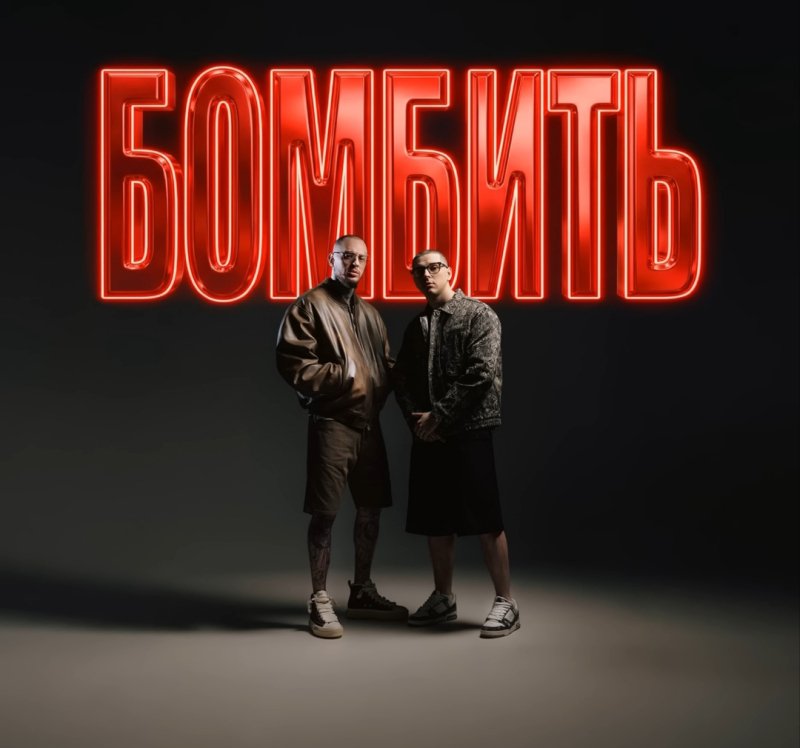 PARFENIUK - Бомбить