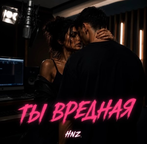 HNZ. - Ты вредная