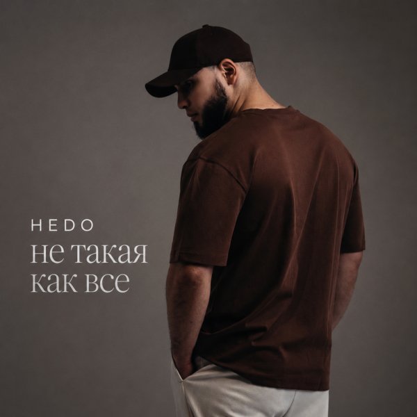 Hedo - Не такая как все