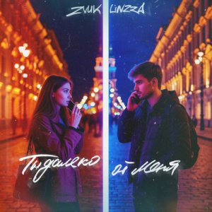 ZVUK &amp; Linzza - Ты далеко от меня