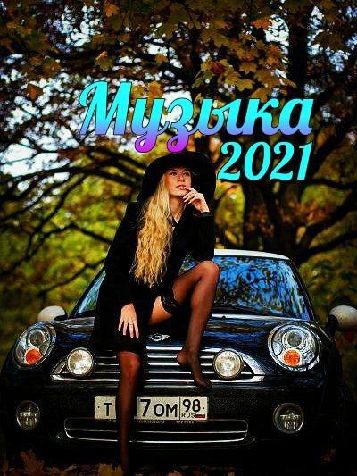 Nebezao - Безумно Любил [2021]