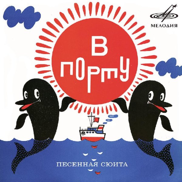 Валентина Толкунова - Порт