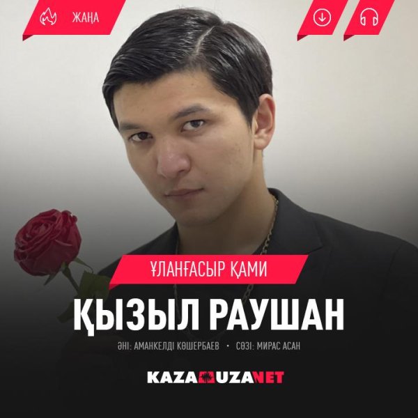 Улангасыр Ками - Кызыл раушан [kazamuza.net]