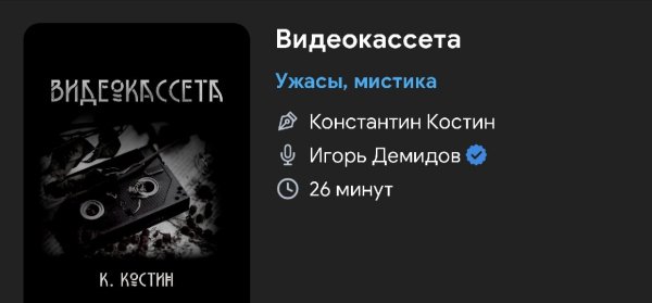 Ужас мистика - Видео кассета