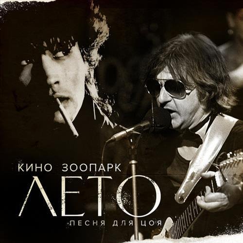 Кино - Место для шага вперёд