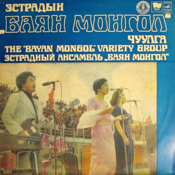 Монгол Боян - Жаалым