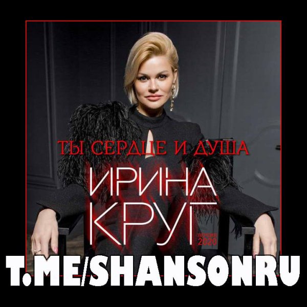 Круг Ирина - Метель