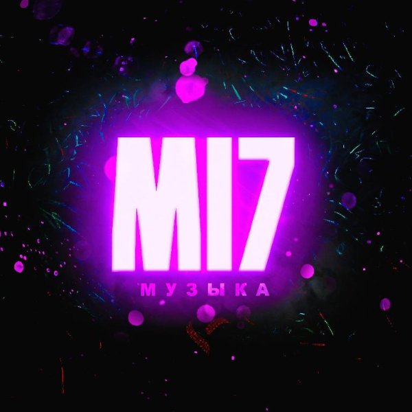 РУВИ, Ваня Дмитриенко | M17 - Такие дела