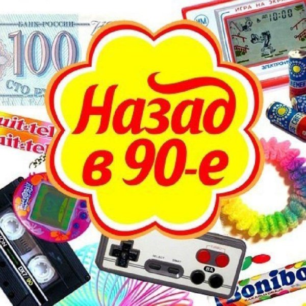VA - Назад в 90-е vol.2