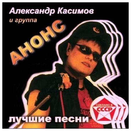 Анонс - Интро
