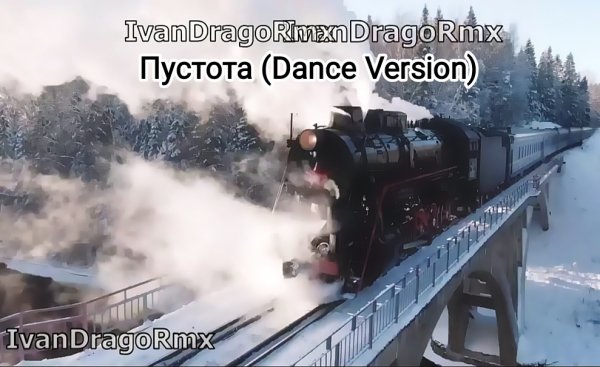 IvanDragoRmx - Пустота (Dance Version)