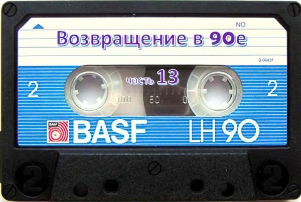 DJ Shlykov - Возвращение в 90е Часть 13