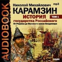 010 - История государства Российского