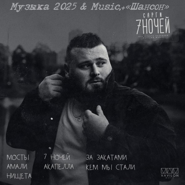 Сарги - За закатами