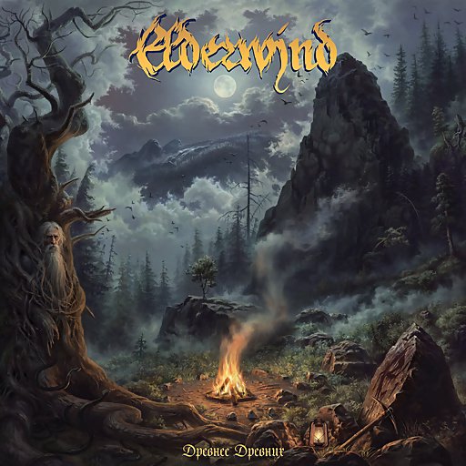 Elderwind - Путники Ветра