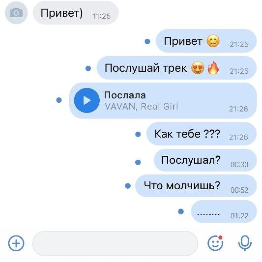 VAVAN (Вова Селиванов), Real Girl - Послала (2021)