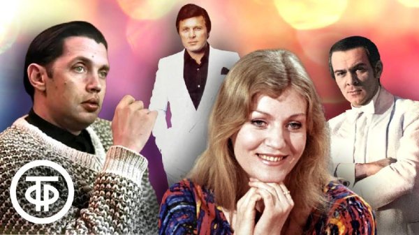 Советская эстрада 1960-80-х - Песни на стихи Роберта Рождественского