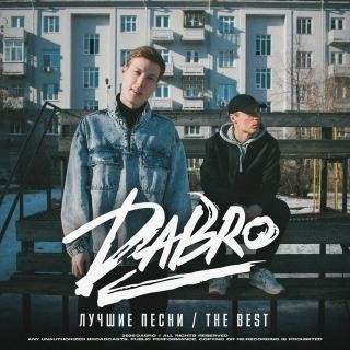 Dabro - Поцелуй