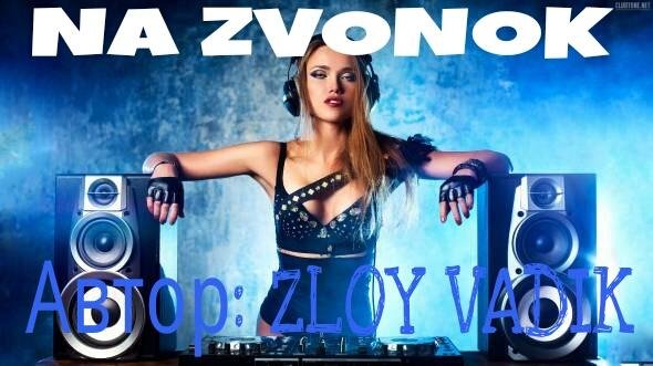 Многоточие 2 кулака - На звонок