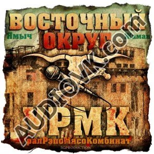Восточный Округ - Бэха Бэхачка 7