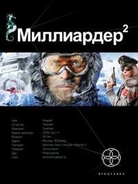  - 13.Бенедиктов Кирилл,Кондратьева Ел.Миллиардер.2