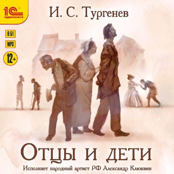 Иван Тургенев - Глава 09