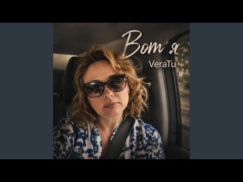 Veratu - Жди я живой