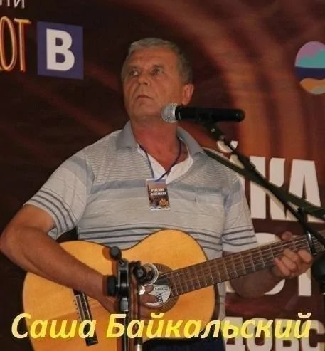 Саша Байкальский - Я тебе подарю ...