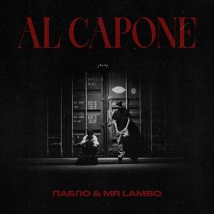 Пабло &amp; Mr Lambo - Al Capone