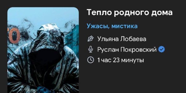 Ужас - Тепло родного дома