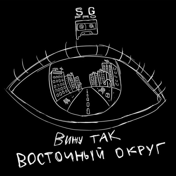 Восточный Округ - Родник (feat. Аля Кумар)